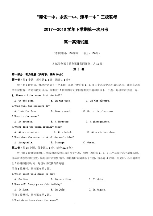 福建省2017-2018学年高一下学期第一次联考(4月)英语试题有答案