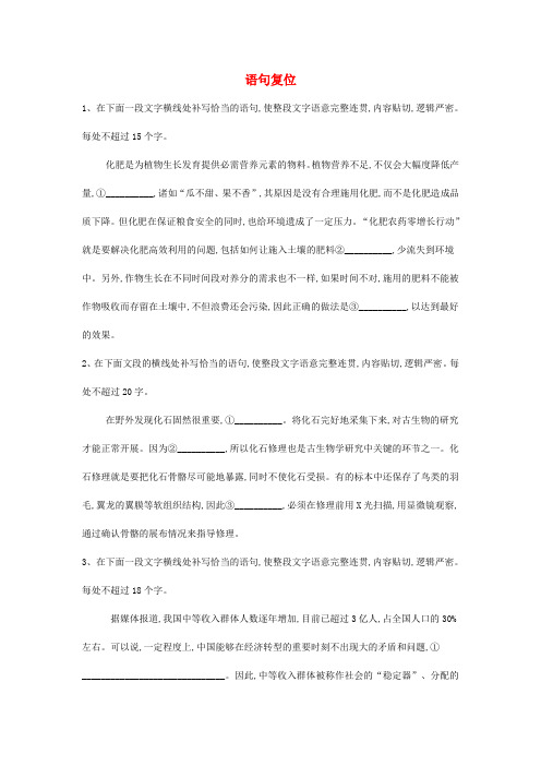 2020届高三语文一轮复习常考知识点训练13语句复位含解析