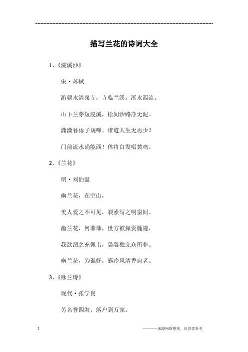 描写兰花的诗词大全