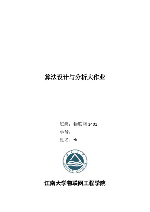 多项式分治,背包问题,单元最短路径,克鲁斯卡尔,多段图