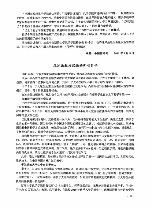 在冰岛教授汉语的那些日子