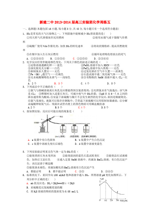 江西省南昌市新建二中高三化学上学期周练5(实验班)新