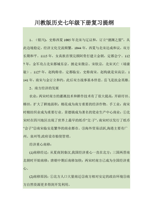 川教版历史七年级下册复习提纲