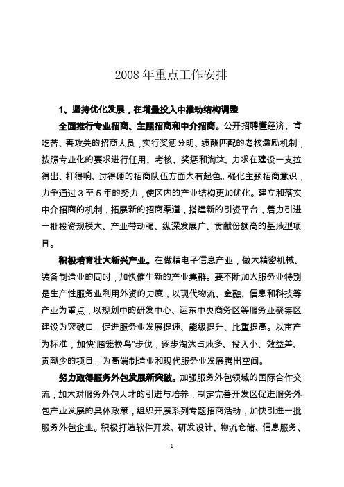 2008年重点工作安排