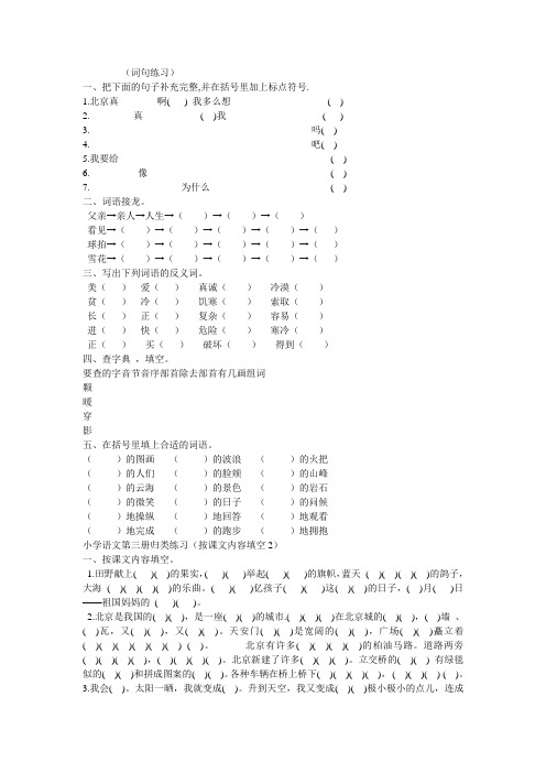 小学三年级语文词句练习归类复习题.doc