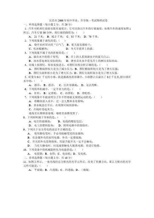 00宜昌中考题