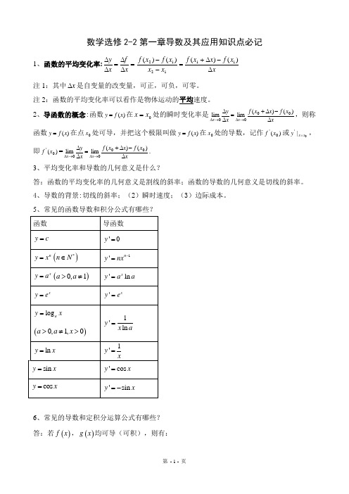 高中数学选修2-2与选修2-3知识点(反复修改)