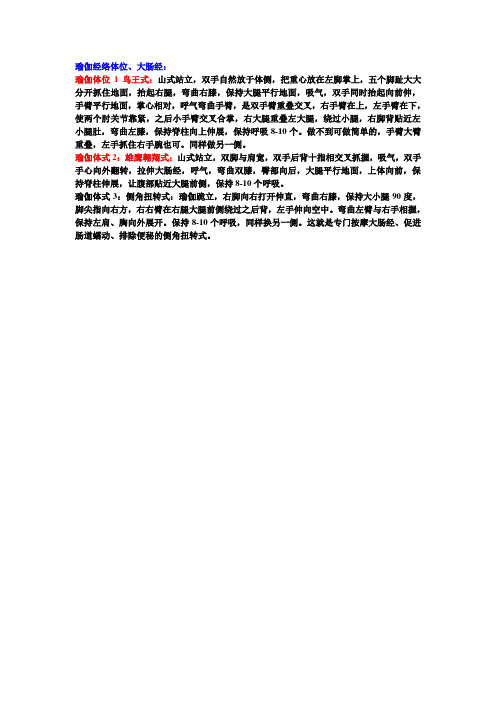 瑜伽经络体位大肠经
