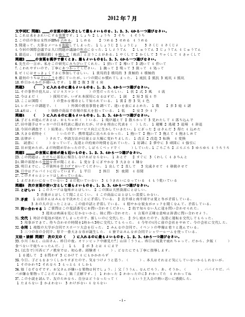 2012年7月年日语能力级N2试题