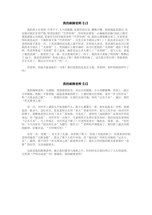 我的麻辣老师作文
