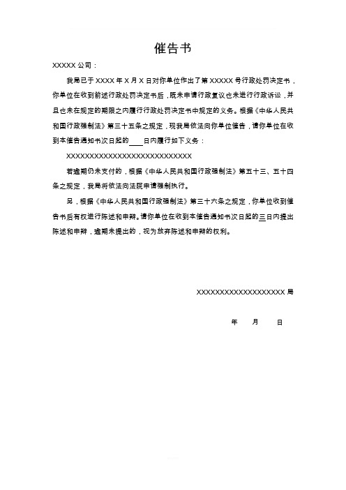 行政处罚催告书