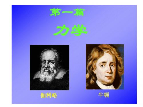 力学基本定律