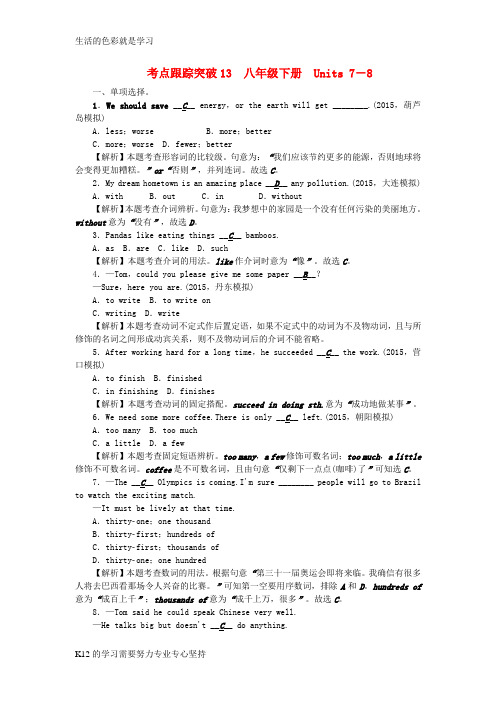 [推荐学习]辽宁省2016中考英语 考点跟踪突破13 八下 Units 7-8