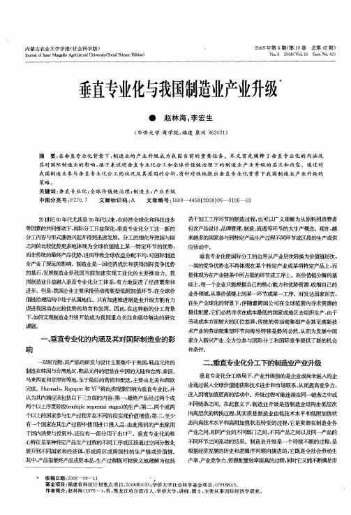 垂直专业化与我国制造业产业升级