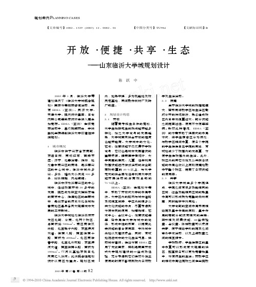 开放_便捷_共享_生态_山东临沂大学城规划设计