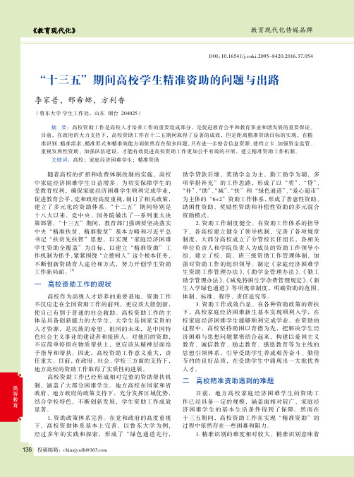 “十三五”期间高校学生精准资助的问题与出路