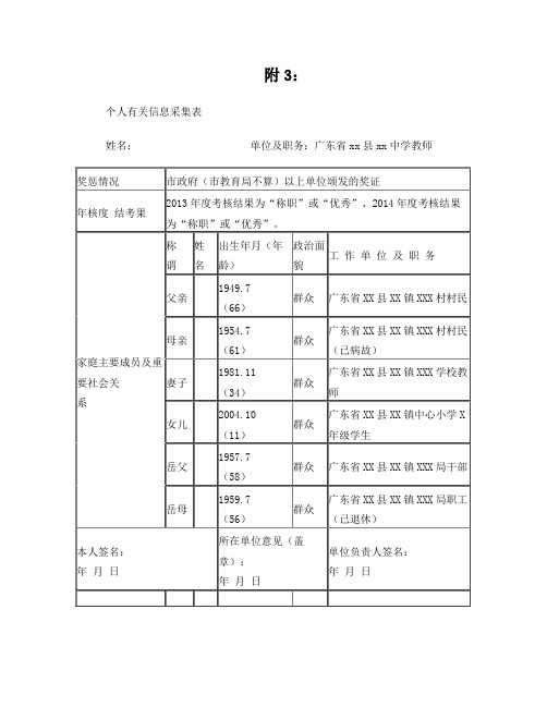 个人信息采集表(模板)