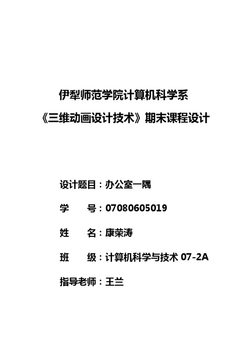 计算机科学与技术3Dmax大作业