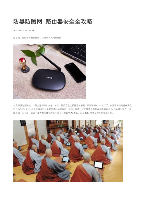 防黑防蹭网 路由器安全全攻略