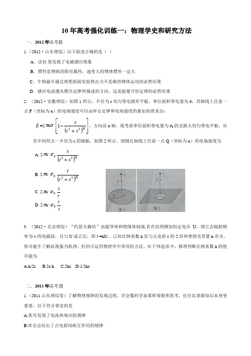 10年高考强化训练一学生用