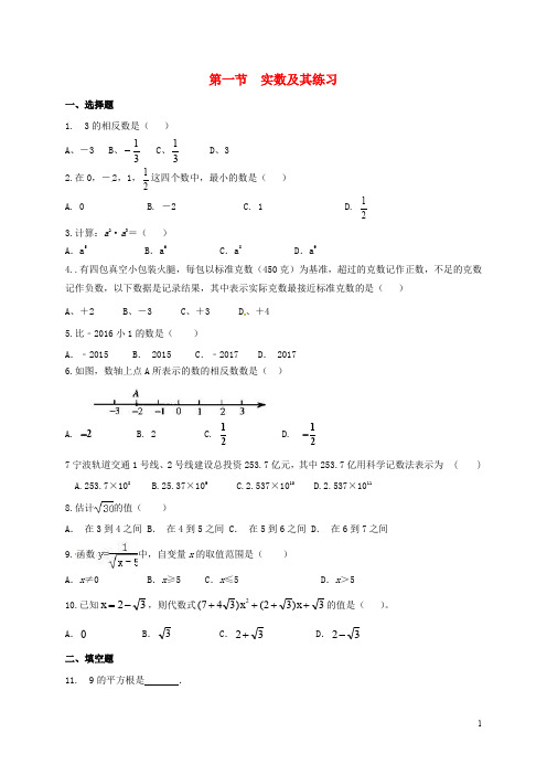 中考数学一轮复习 第一节 实数及其运算练习 浙教版