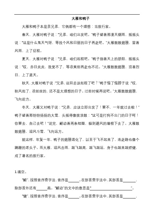 5 《大雁和鸭子》——阅读童话故事