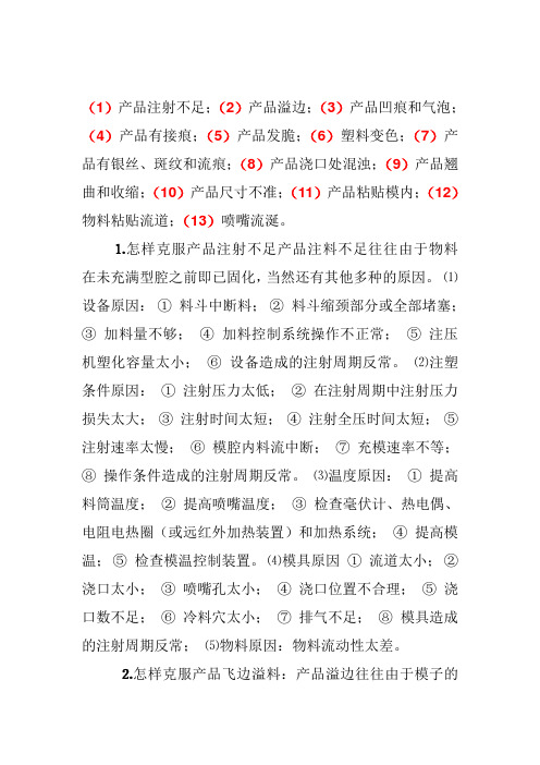 注塑问答