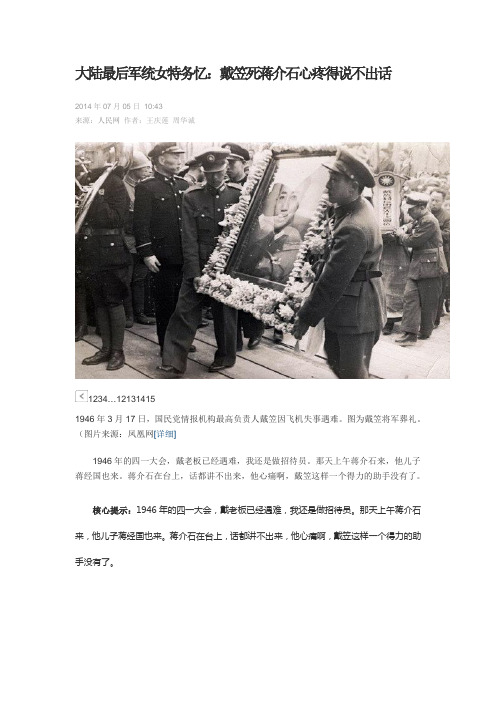 大陆最后军统女特务忆