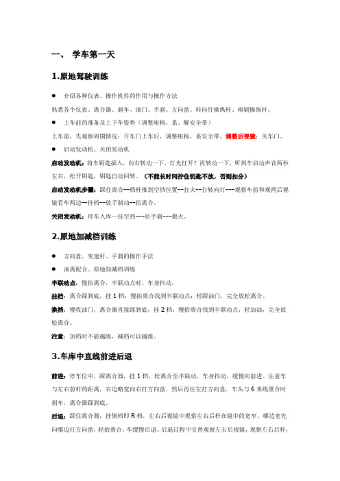学车笔记-详细记录