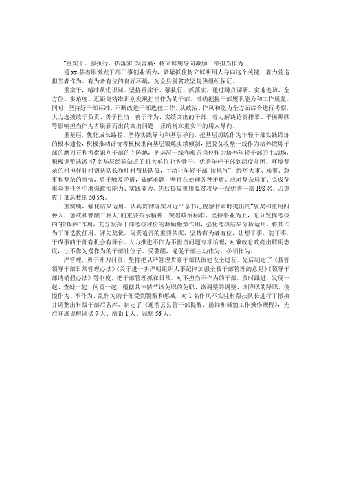 “重实干、强执行、抓落实”发言稿：树立鲜明导向激励干部担当作为