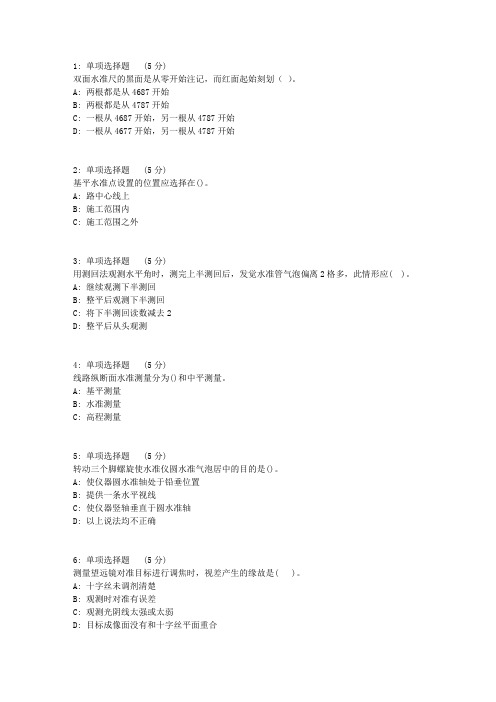 大工17秋测量学在线作业1