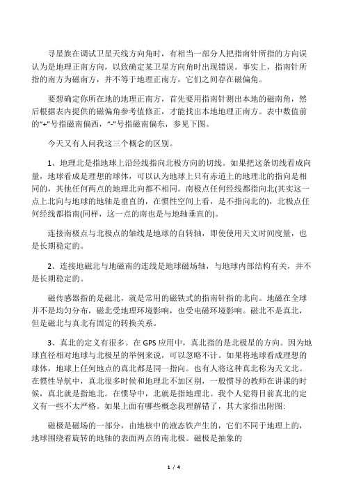 磁偏角