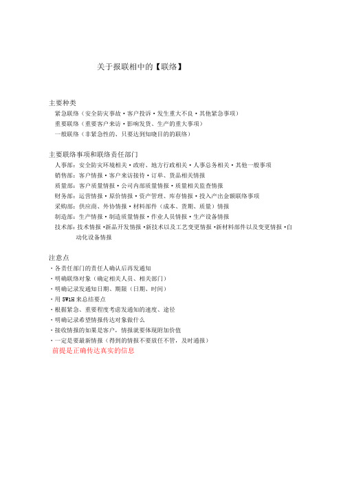 报联相中的联络方法-1