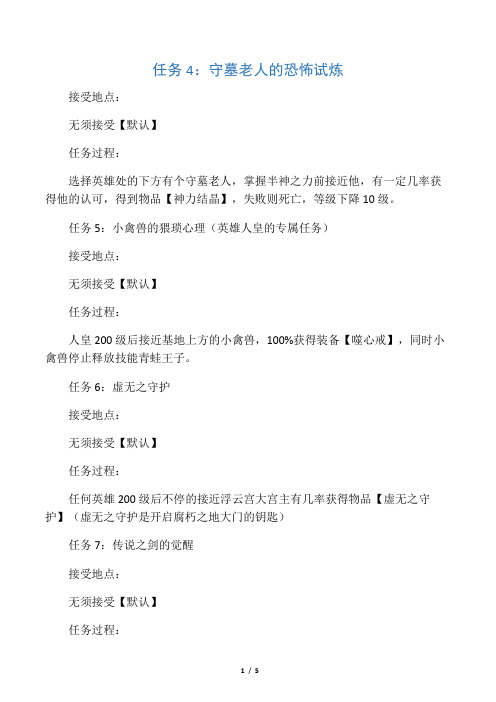 神之墓地攻略(全)