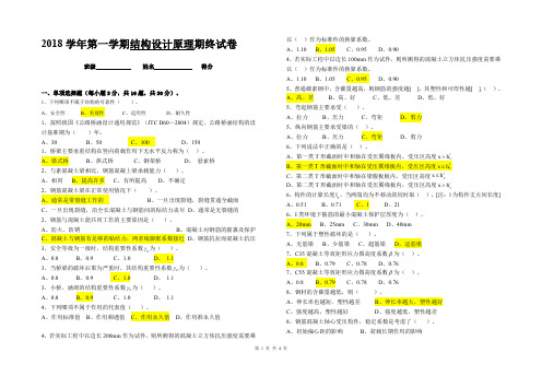 结构设计原理期末考试答案