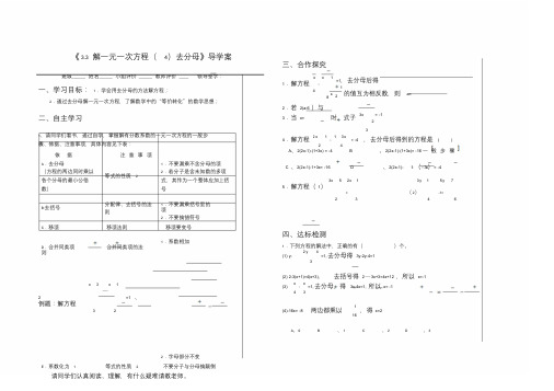 导学案——去分母解一元一次方程.doc