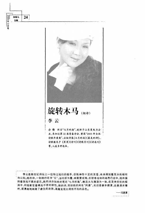 旋转木马组诗
