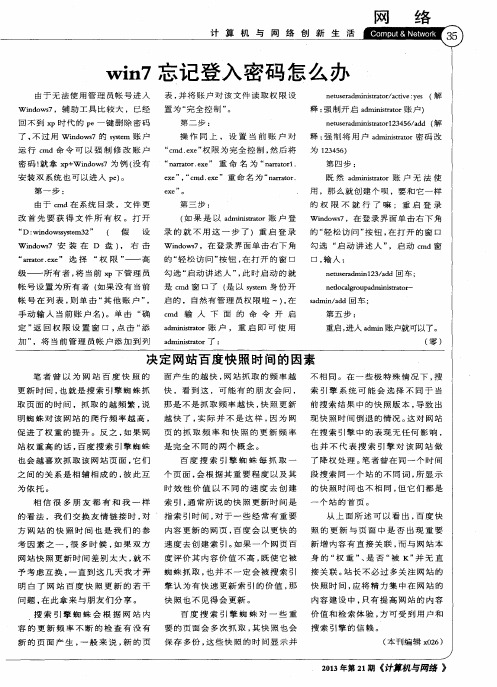 win7忘记登入密码怎么办