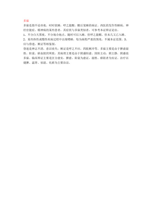 多寐