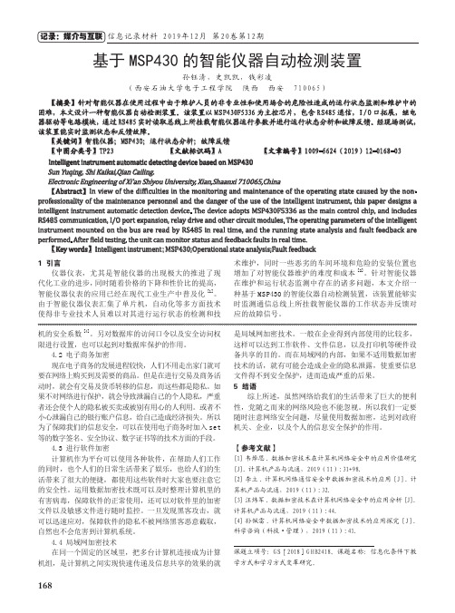 基于msp430的智能仪器自动检测装置