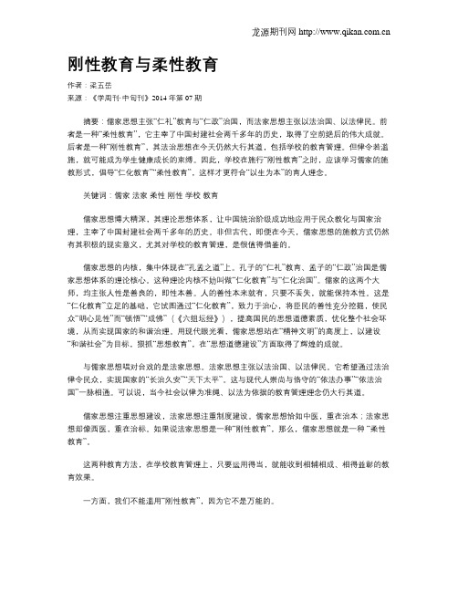 刚性教育与柔性教育