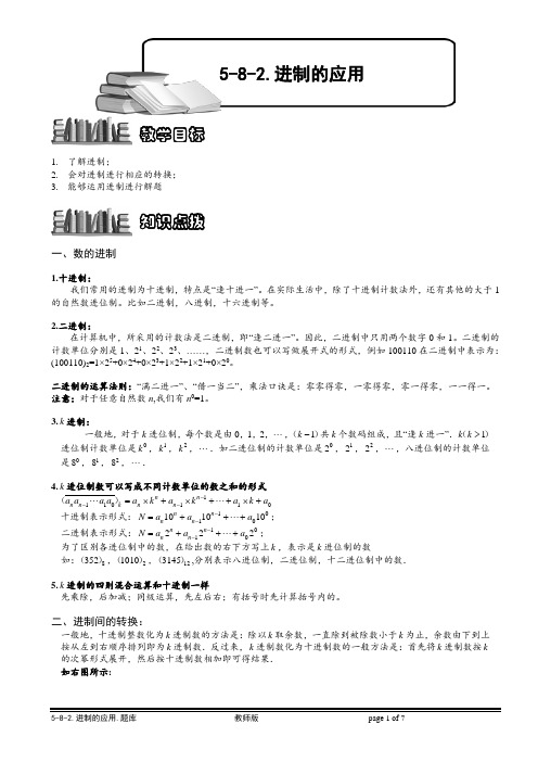 小学奥数教程之-进制的应用 (94) (含答案)