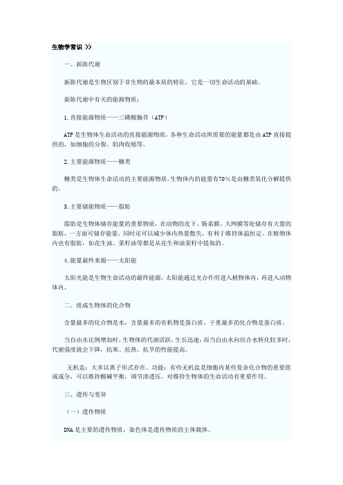 生物学常识