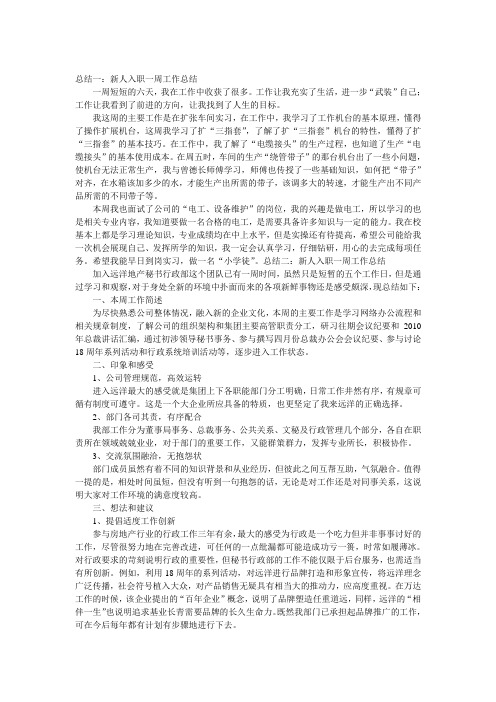 新入职一周工作总结
