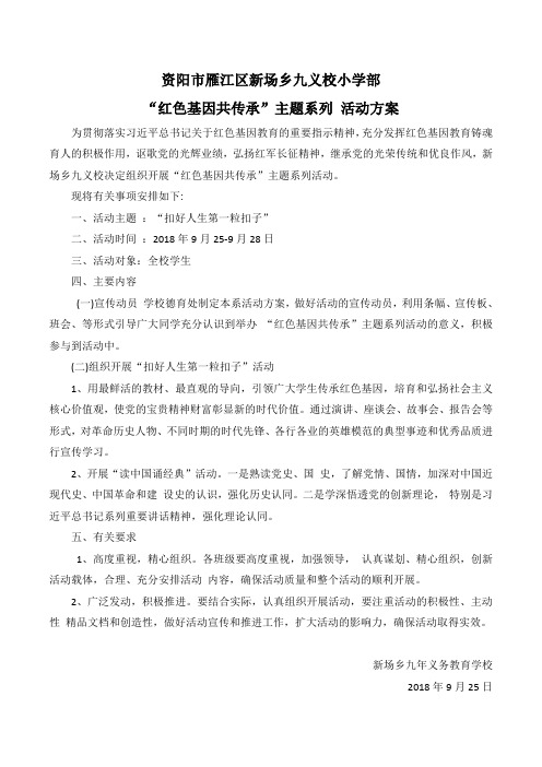 传承红色基因,扣好人生第一粒扣子活动方案
