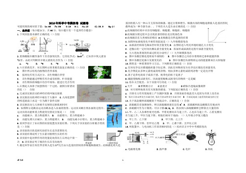 2016年杭州市萧山区科学中考模拟卷命题比赛试题卷