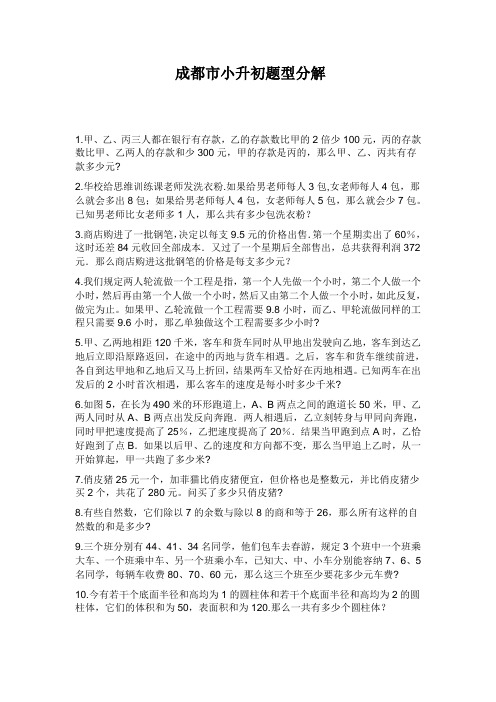 成都市小升初数学试题分析