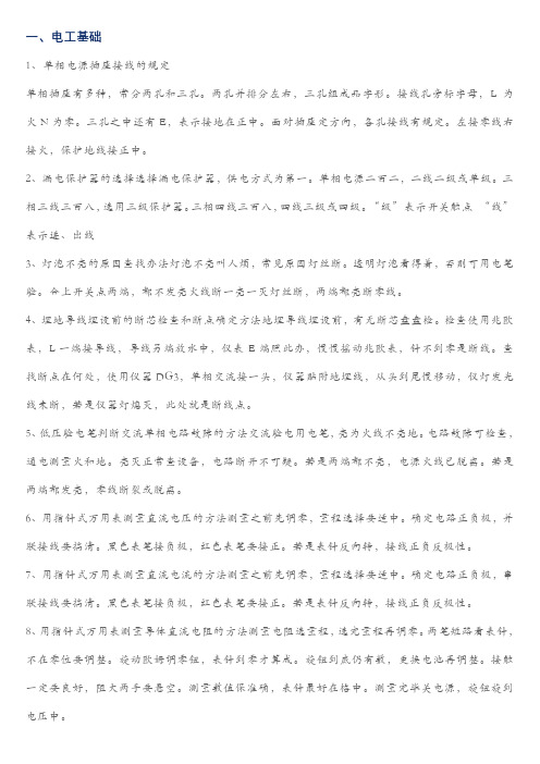 经典电工口诀大全