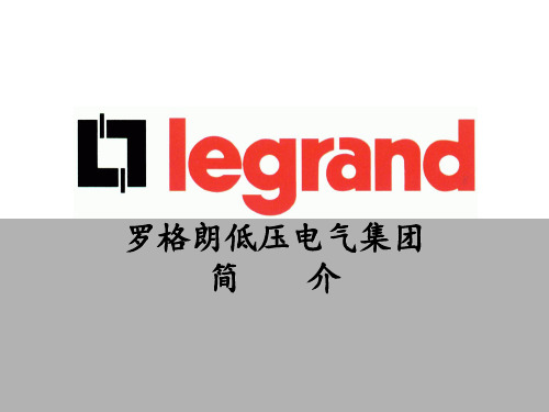 罗格朗