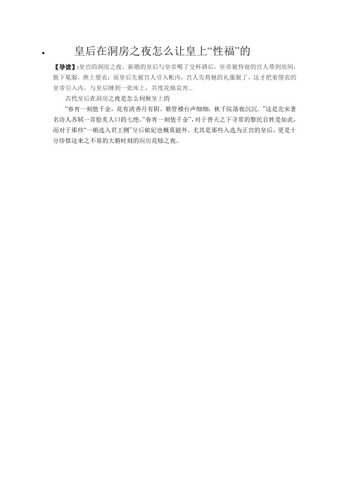 皇后在洞房之夜怎么让皇上